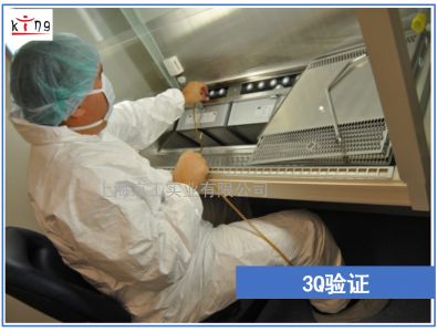 實驗室儀器3Q驗證服務(wù)