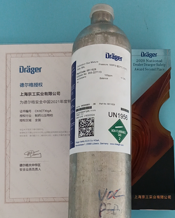 德爾格VOC標定氣瓶