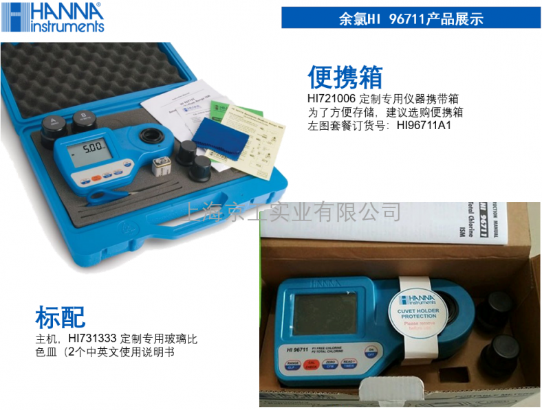 哈納余氯測定儀HI96711
