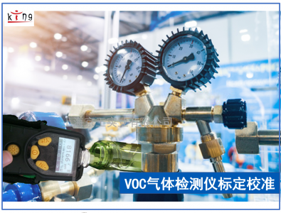 華瑞VOC氣體檢測儀標(biāo)定校準(zhǔn)