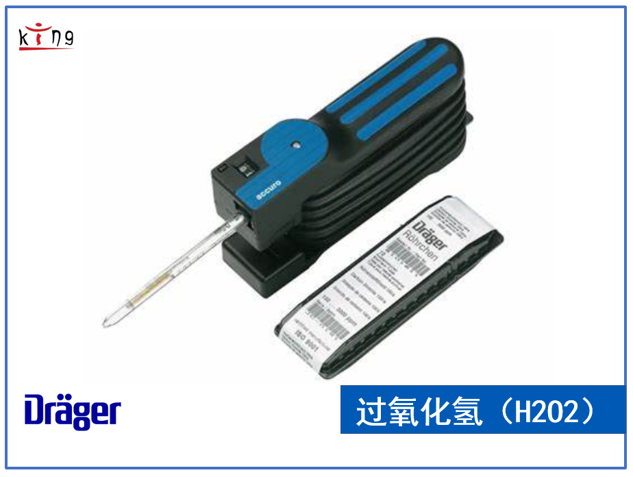 德爾格過(guò)氧化氫檢測(cè)管8101041